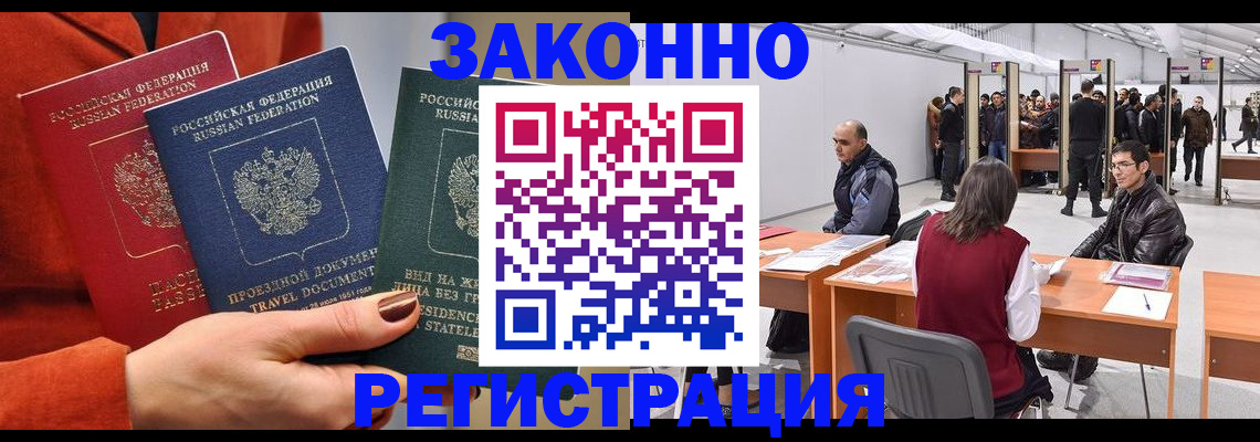 прописка для работы в Краснодаре