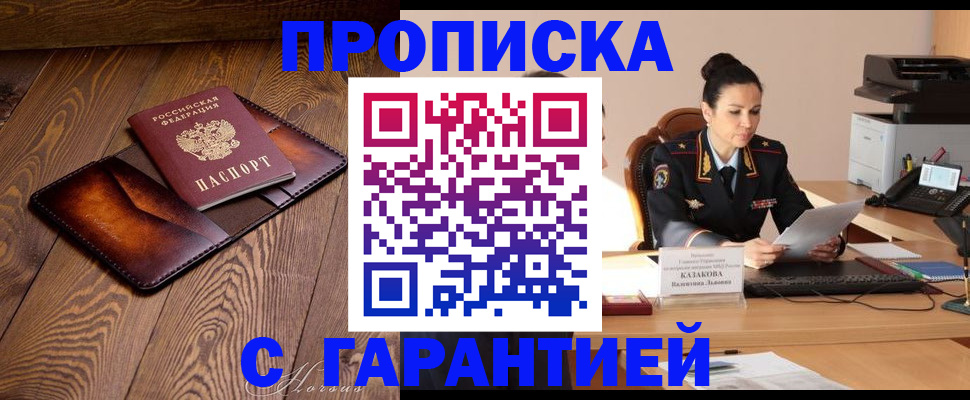 где прописаться в Краснодаре