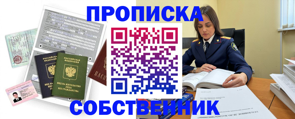 прописка ребенка в Краснодаре