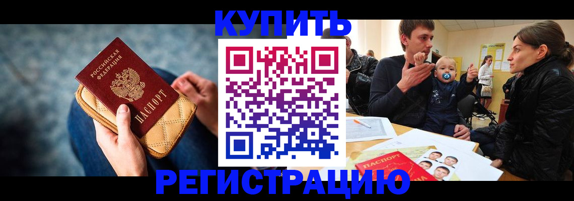 временная прописка в Краснодаре