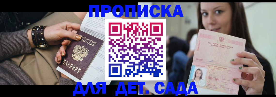 прописка ребенка в Краснодаре