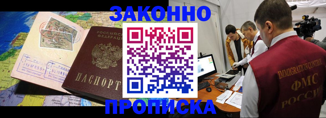 купить прописку в Краснодаре