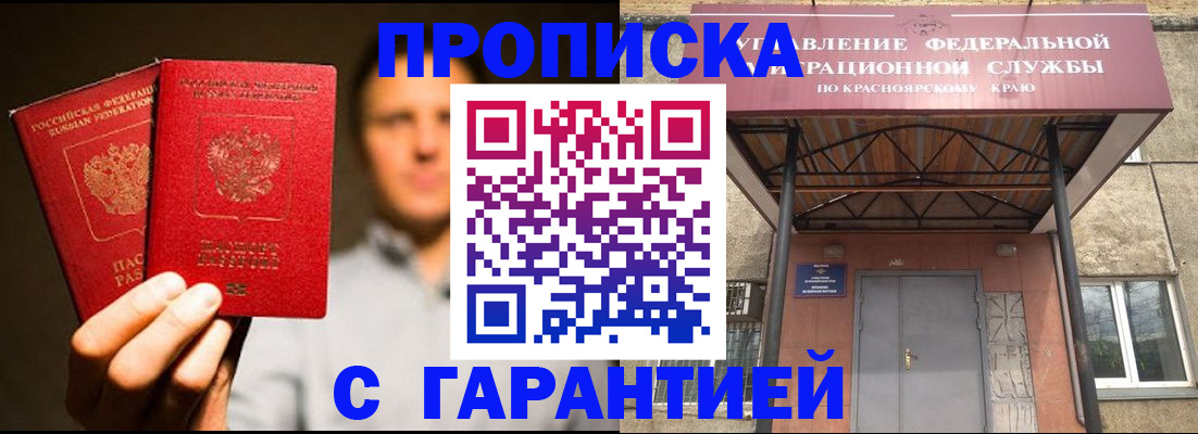 прописка штамп в Краснодаре